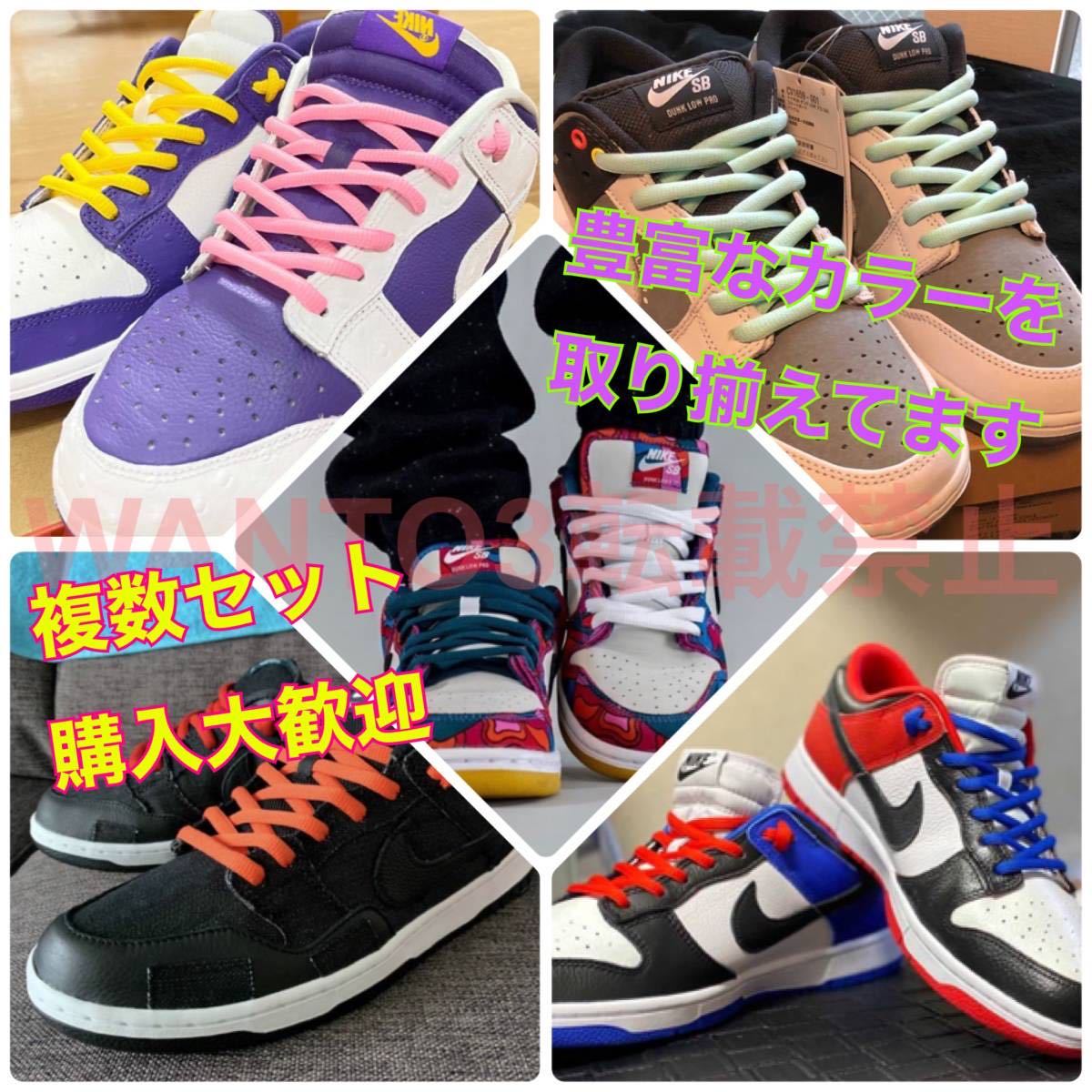 130㎝★ボルト オーバル シューレース NIKE DUNK ダンク ロー byyou 替え紐 靴ひも ナイキ LOW PRO ロー レトロ 靴紐 ネオンイエロー にの画像8