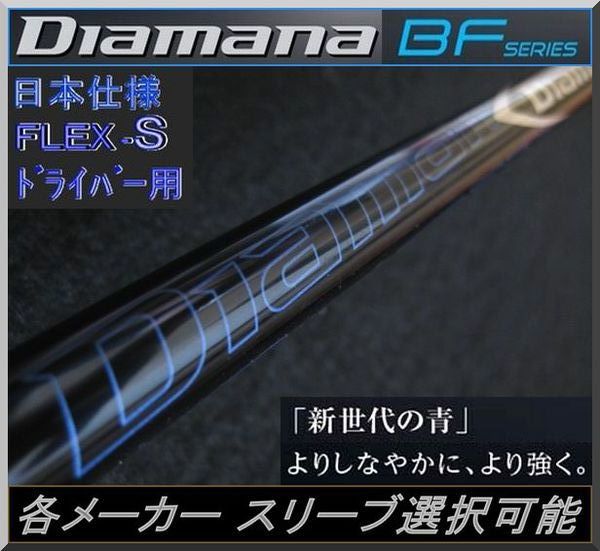 □ 希少！ ディアマナ / Diamana BF 50 (S) 1W用 各メーカースリーブ 