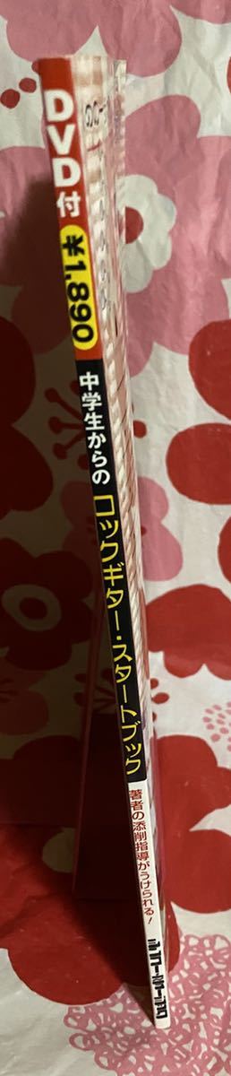 ☆中学生からのロックギター・スタートブック はじめの一歩から楽しめる！よくわかる ！！ DVD付 シンコー・ミュージック_画像3