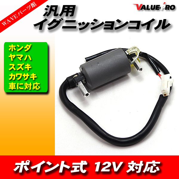 新生活 □スズキ純正 イグニッションコイル GSX250E GSX400E GS400