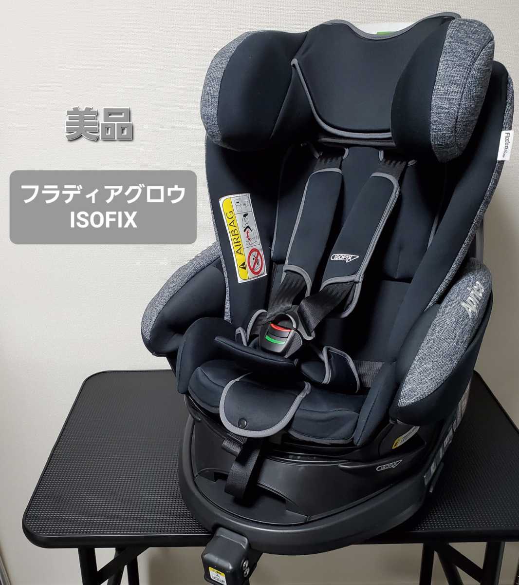 Aprica フラディアグロウ ISOFIX チャイルドシート - 移動用品