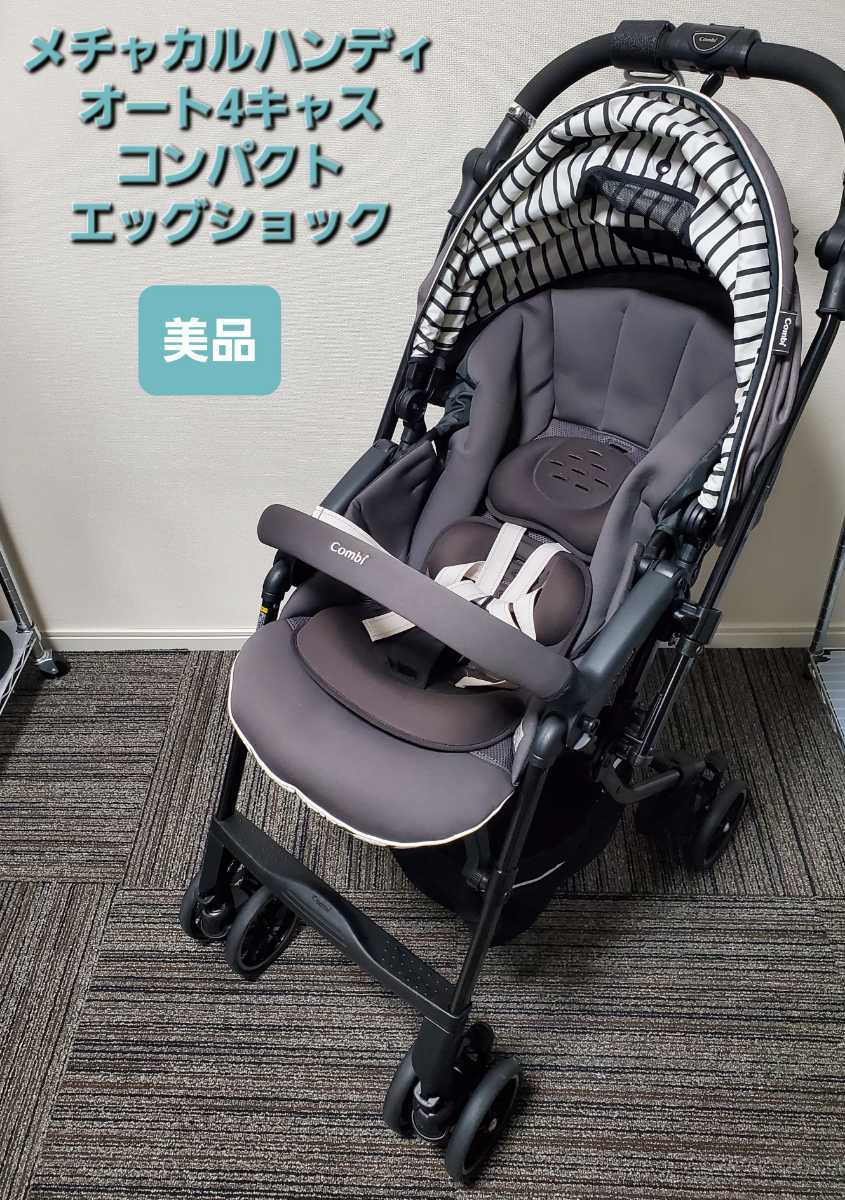 2021特集 コンビ メチャカル ハンディ オート4キャス compact