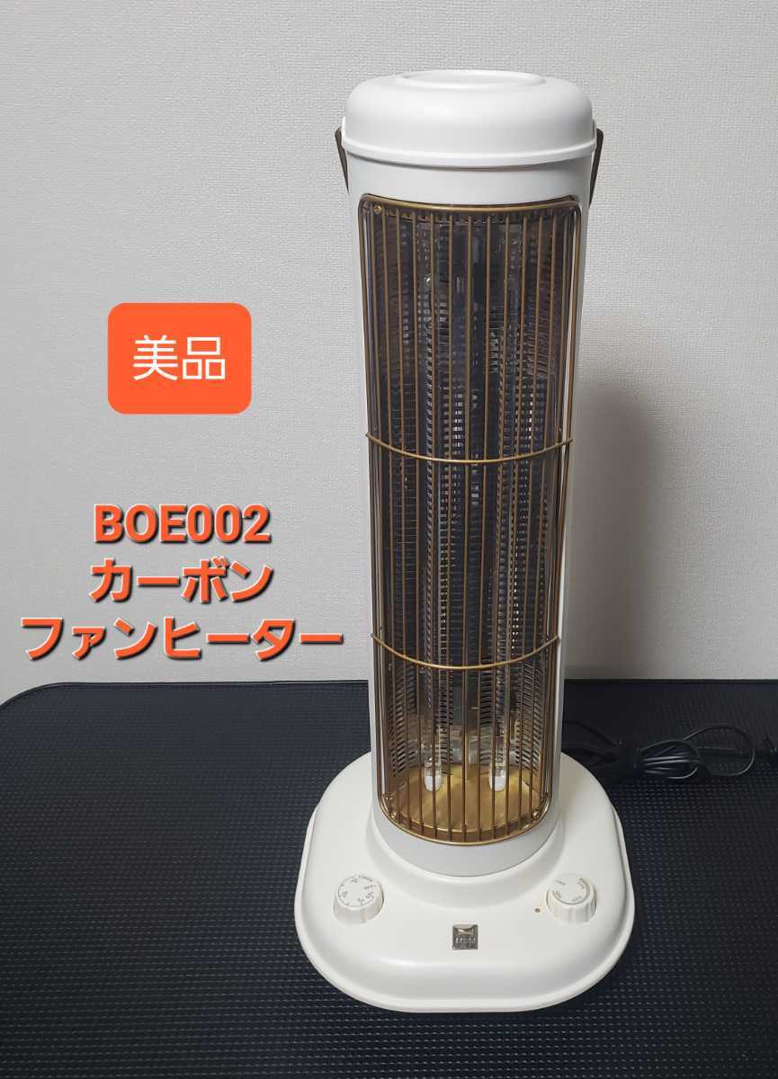 美品 BRUNO イデアインターナショナル BOE002 カーボンファンヒーター