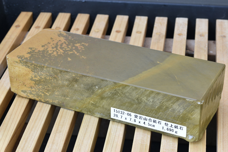 愛宕山合砥石 仕上砥石 天然砥石 本物保証【未使用品】 T5132-06