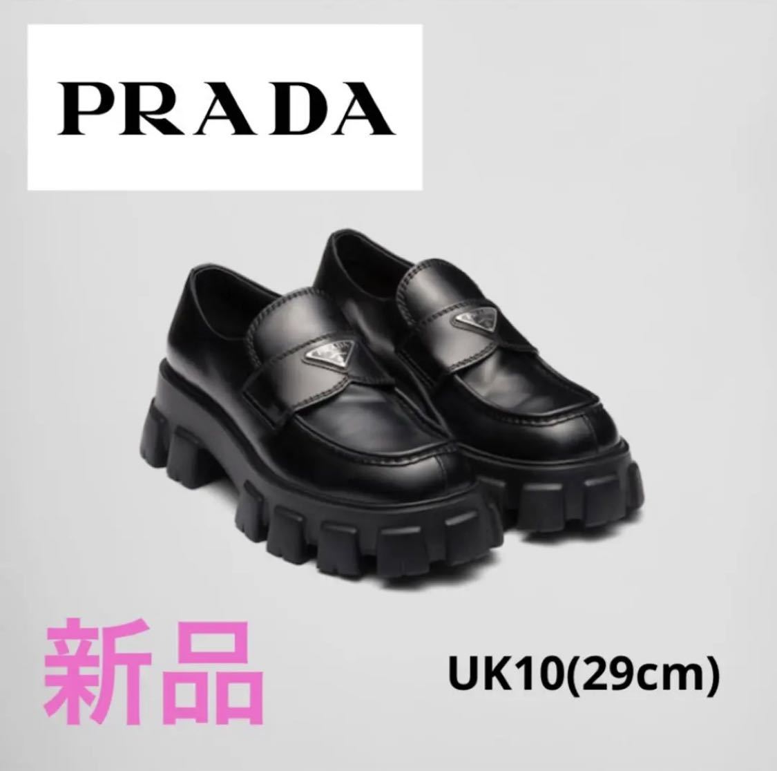 贅沢品 MONOLITH PRADA 革靴 ローファー ブラッシュドレザー モノリス