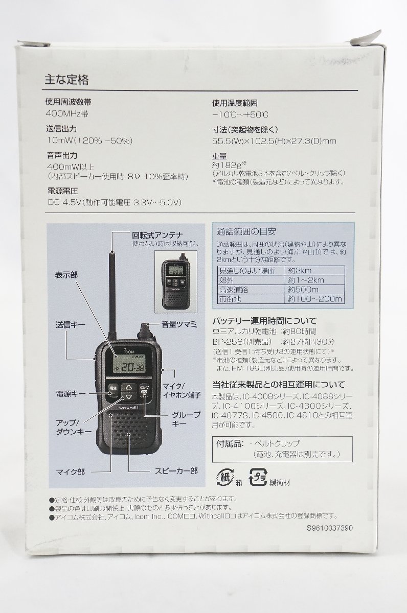 ☆バーゲンブック☆ アイコム製 IC-4810 特定小電力トランシーバー