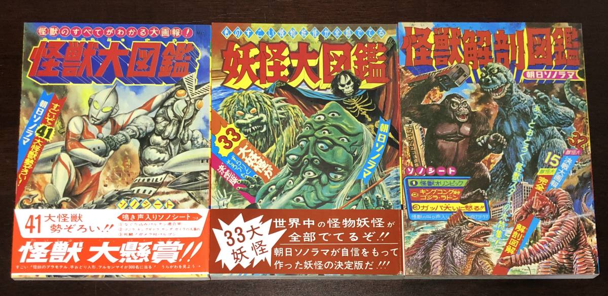 Yahoo!オークション - 怪獣大図鑑 妖怪大図鑑 怪獣解剖図鑑 元祖 Yahoo!オークション - 怪獣大図鑑 妖怪大図鑑 怪獣解剖図鑑 元祖