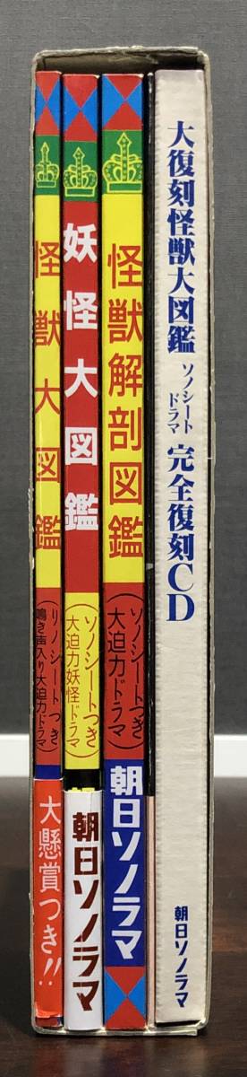 Yahoo!オークション - 怪獣大図鑑 妖怪大図鑑 怪獣解剖図鑑 元祖 Yahoo!オークション - 怪獣大図鑑 妖怪大図鑑 怪獣解剖図鑑 元祖