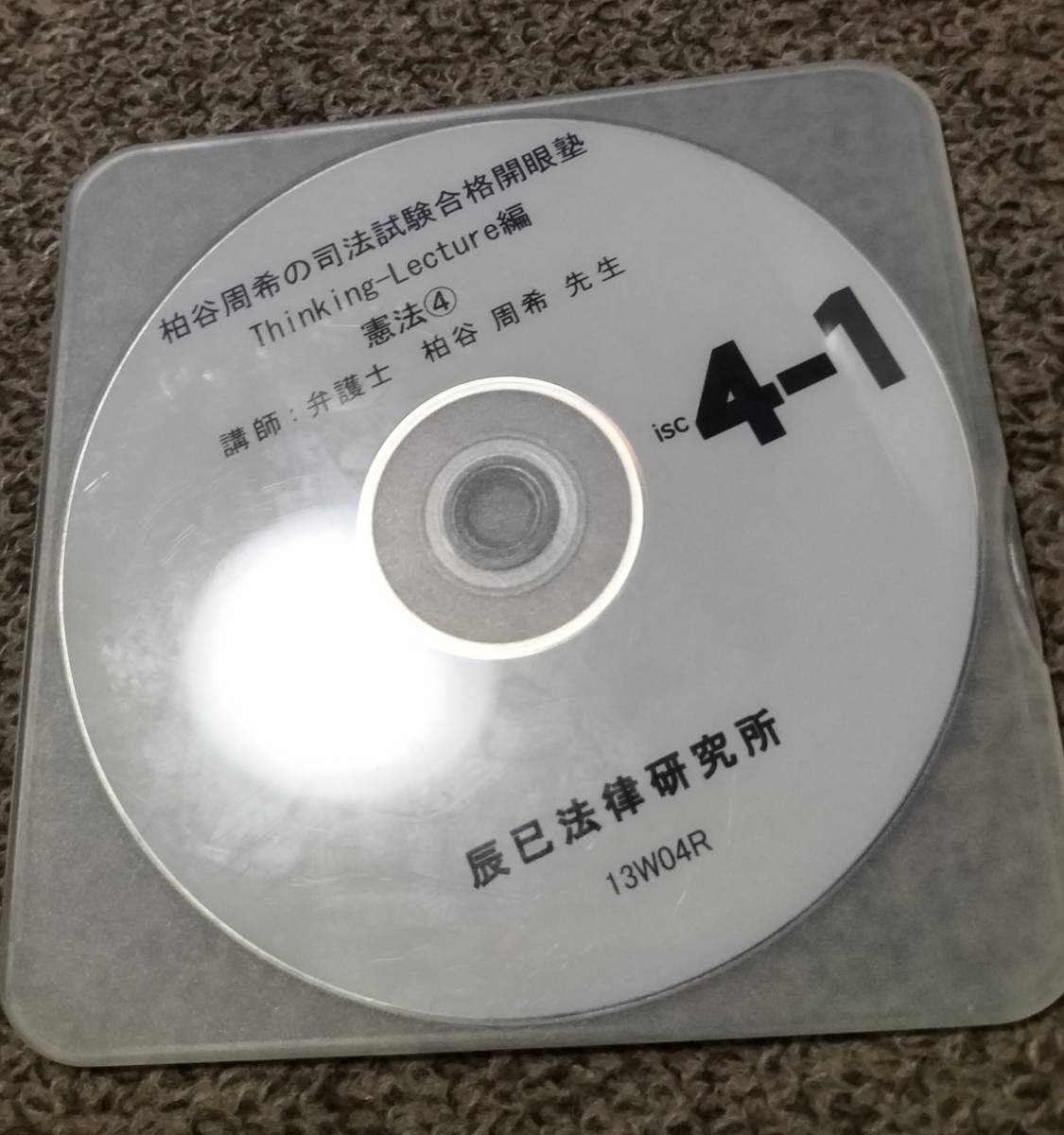 値下げ可　H25年　合格開眼塾Thinking Lecture編（憲法）　DVD　司法試験