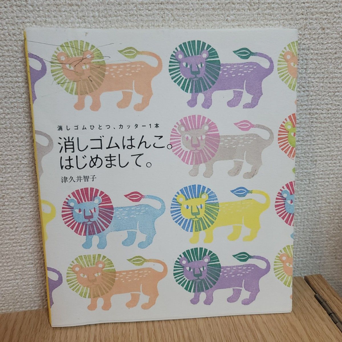 肌触りがいい 消しゴムはんこ はじめまして educationjournal.org