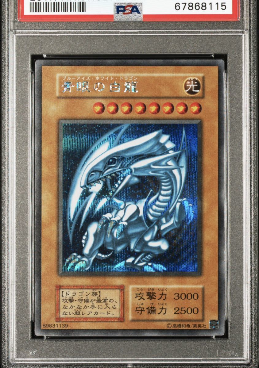 遊戯王デュエルモンスターズ ブルーアイズホワイトドラゴン25th | www