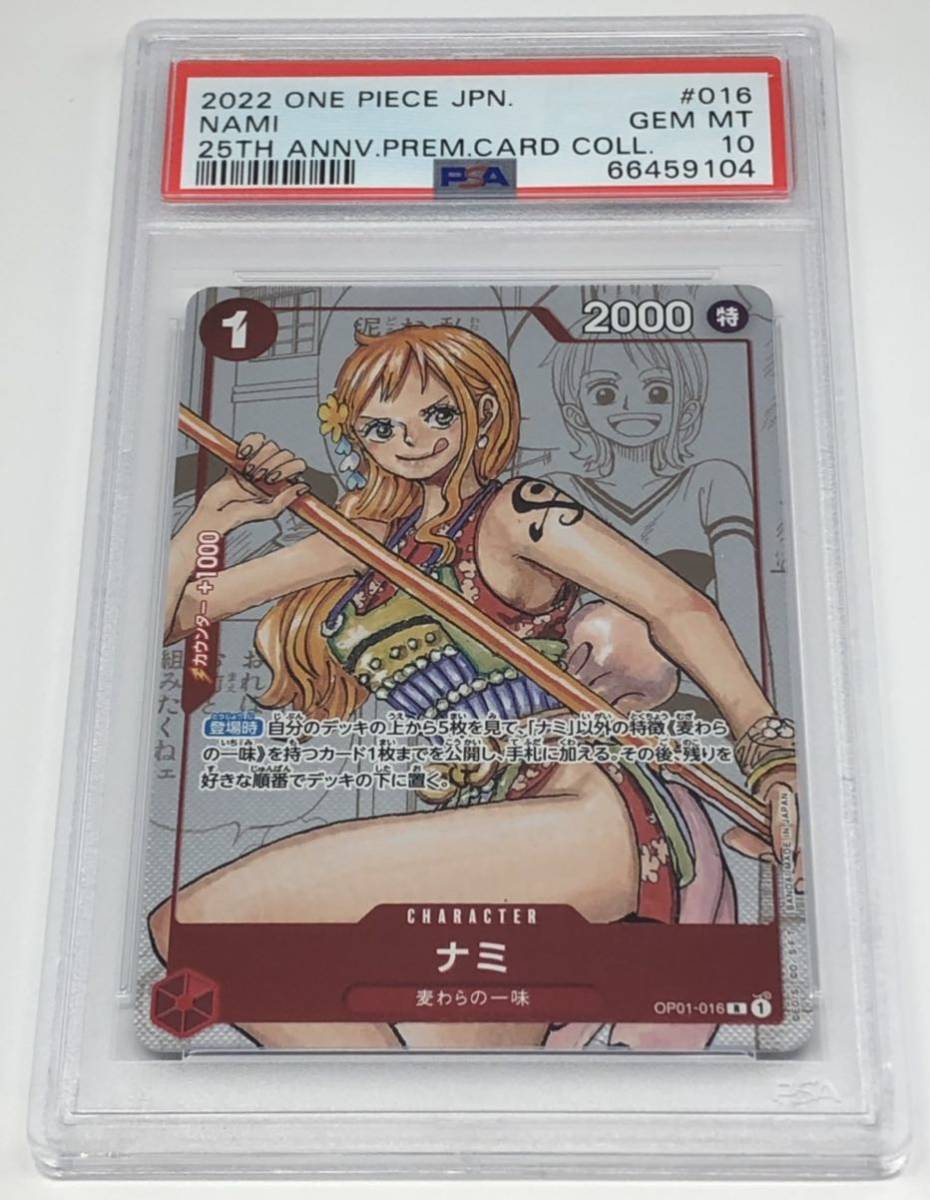 ナミ 25周年 psa10 Yahoo!フリマ（旧）-