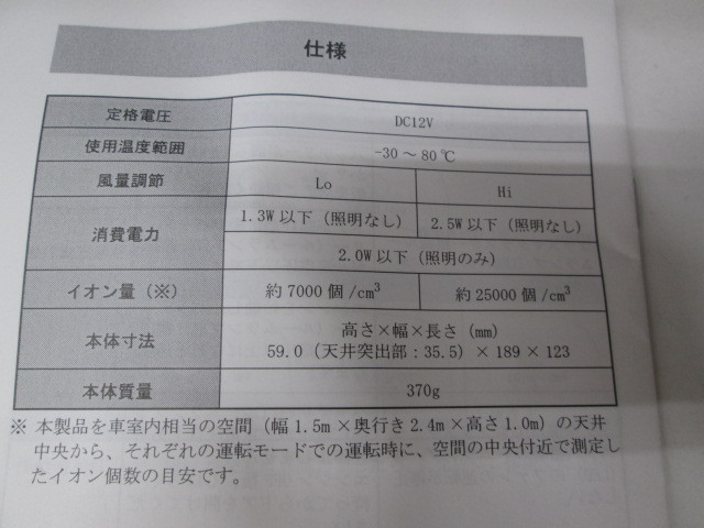 2100314　ダイハツ純正　プラズマクラスター搭載　　ルームランプ（LED）_画像4