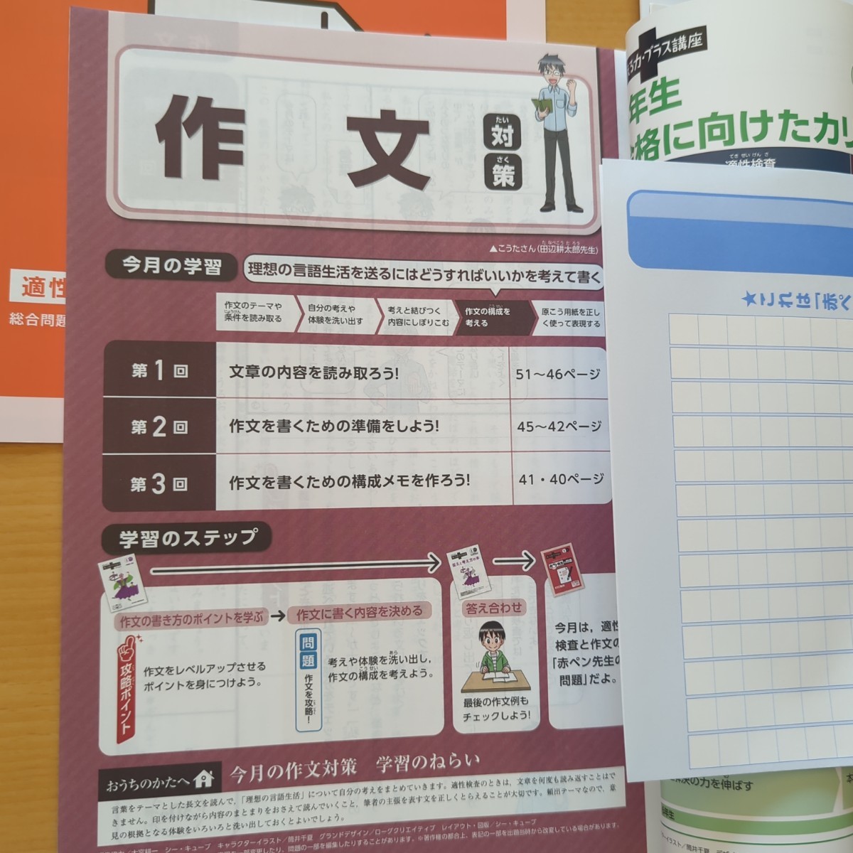 美品 考える力・プラス講座 小6 2022年11月号 適性検査 中高一貫 美品 考える力・プラス講座 小6 2022年11月号 適性検査 中高一貫