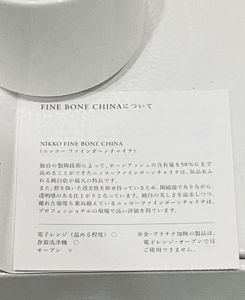 【新品・未使用】NIKKO　FINE　BONE　CHINA　コーヒーカップ　１客_画像5