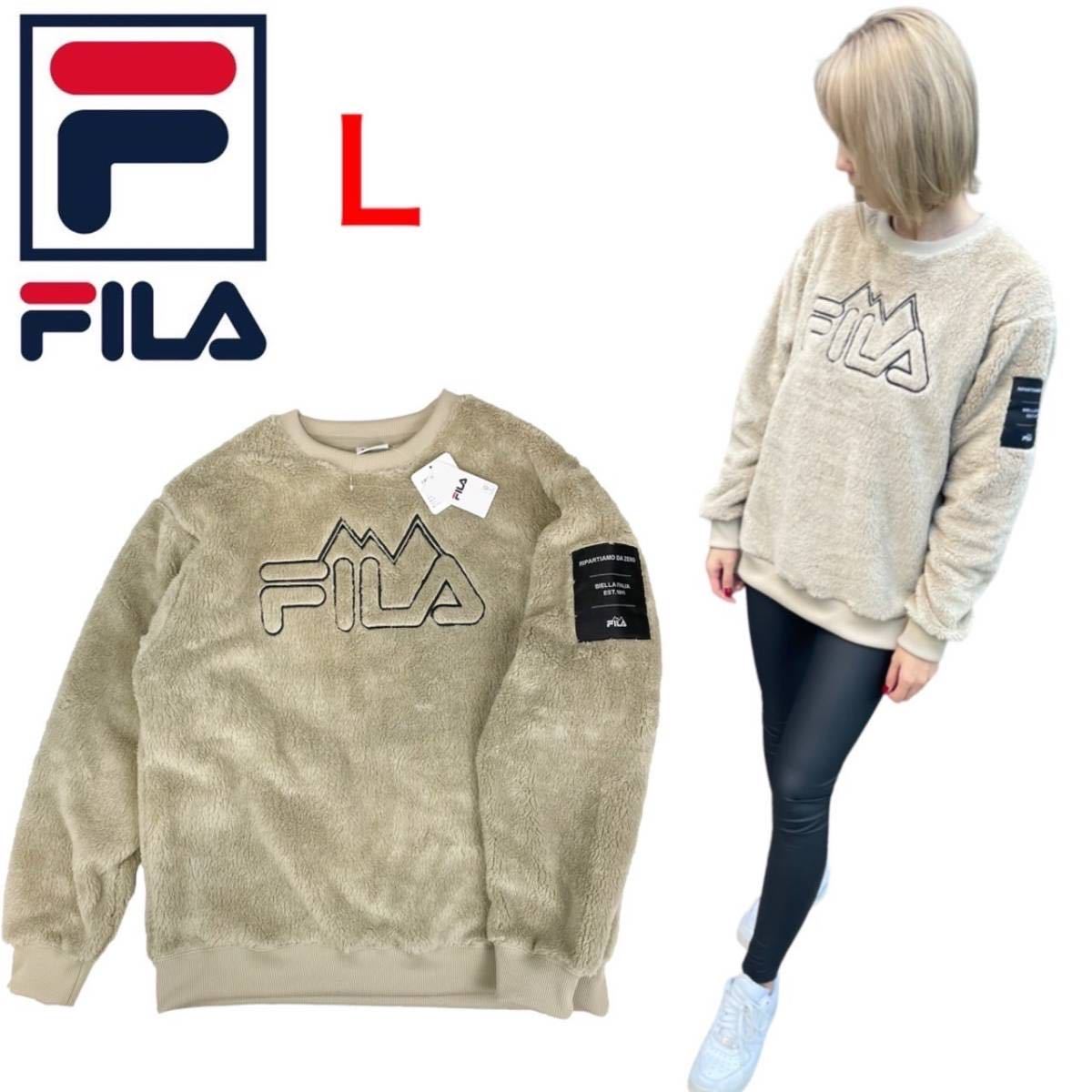 ☆正規品新品☆FILA フィラ トレーナー モコモコ FM6244 レディース プルオーバー ベージュ Lサイズ ボアプルオーバー 防寒 暖かい素材