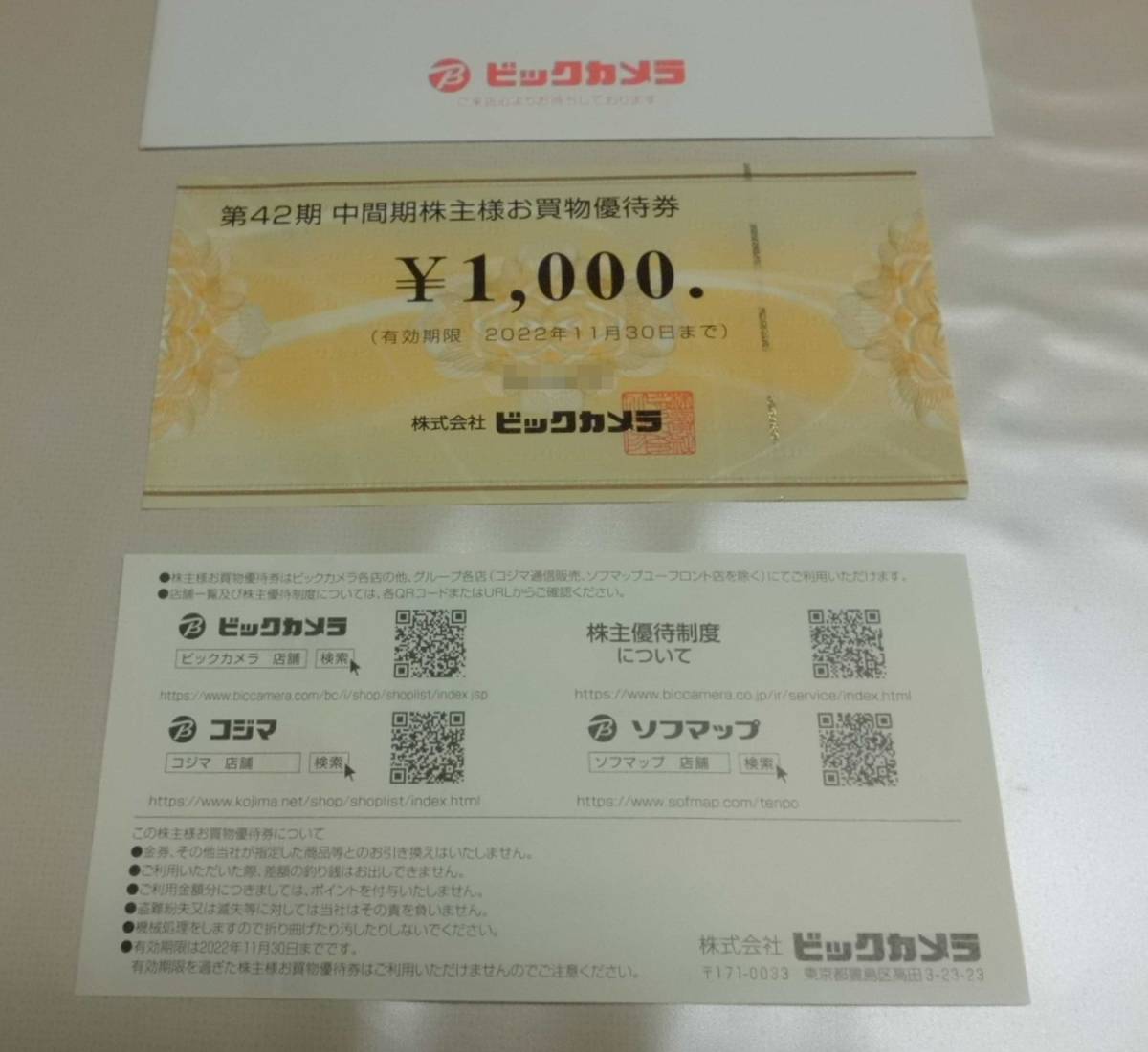ビックカメラ Sofmap コジマ!◇ビックカメラ 株主優待券 2000円分