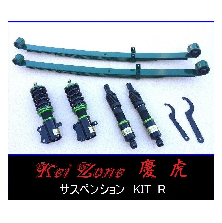 ☆Kei Zone 軽トラ キャリィトラック DA16T(2WD) 慶虎 車高調 サスペンションKIT-R　_画像1