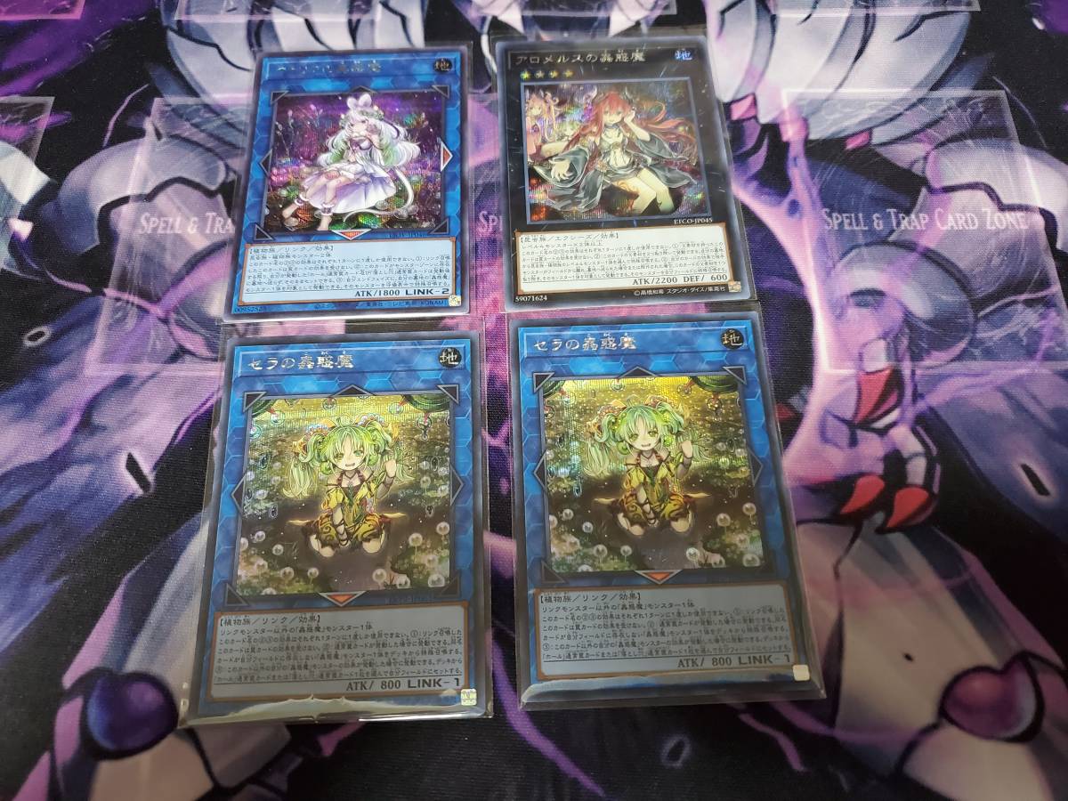 遊戯王 セラの蟲惑魔 LVP2-JP061 クラリアの蟲惑魔 LIOV-JP046 ETCO-JP045 アロメルスの蟲惑魔 シークレット　計４枚セット_画像1