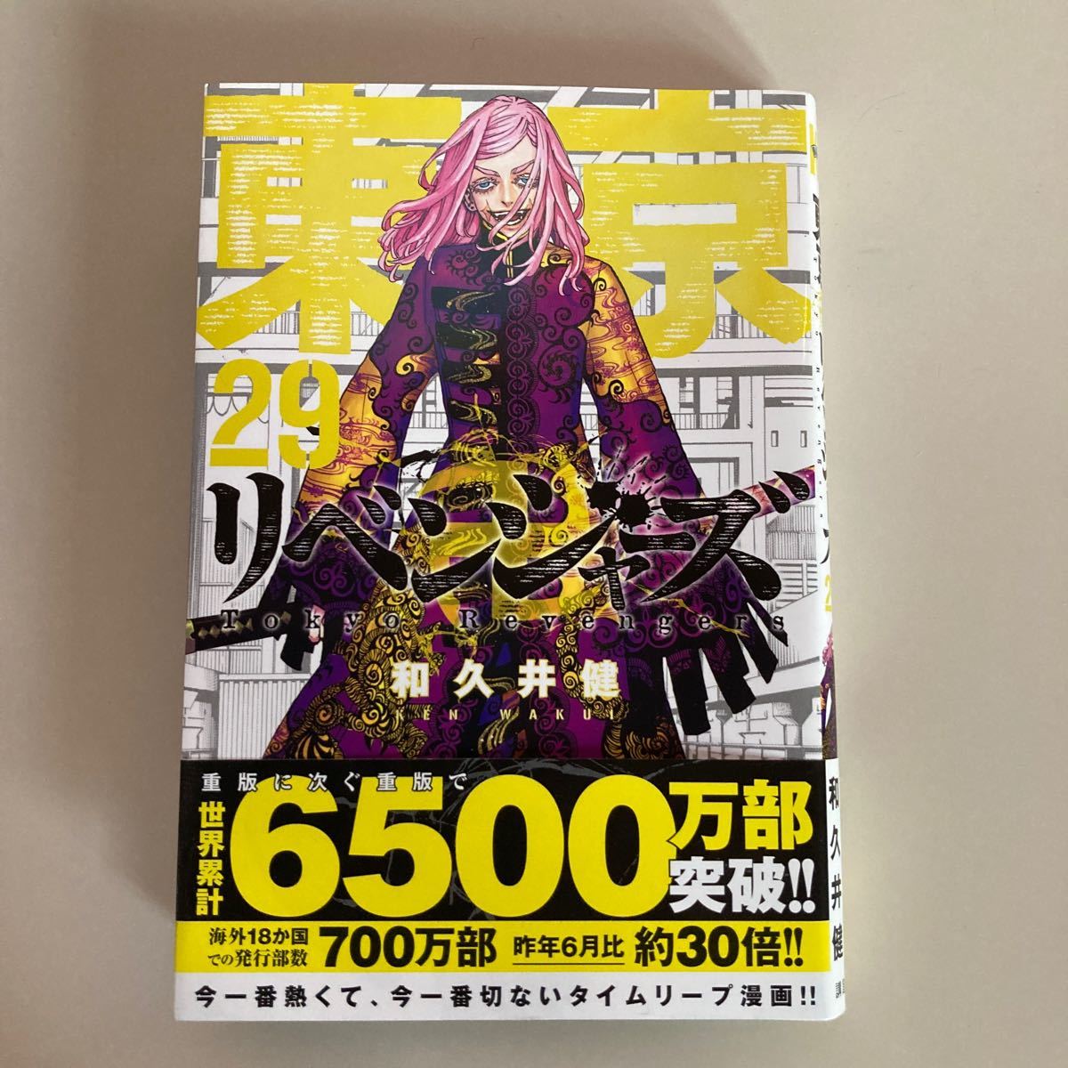 東京卍リベンジャーズ 1～29巻 全巻セット｜Yahoo!フリマ（旧PayPay