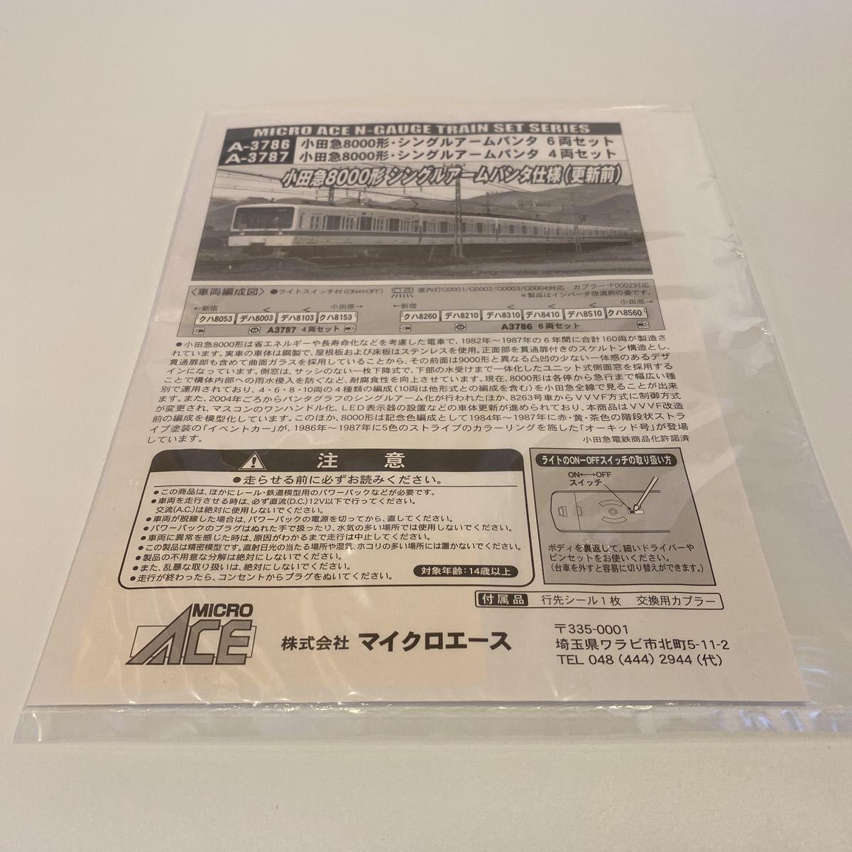 Yahoo!オークション - マイクロエース A3786 小田急 8000形 Yahoo!オークション - マイクロエース A3786 小田急 8000形