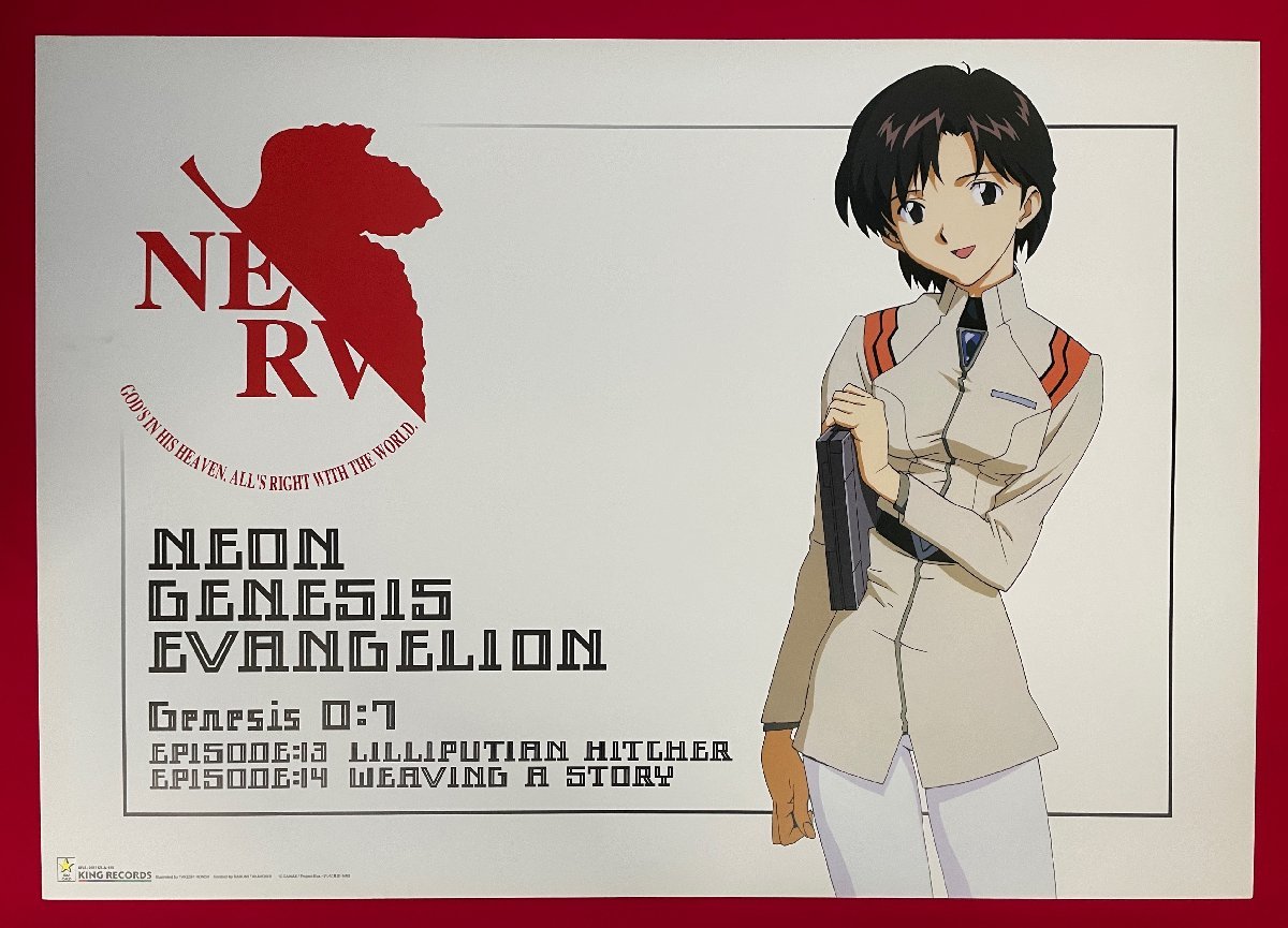 B2サイズ アニメポスター TVシリーズ 新世紀エヴァンゲリオン B2サイズ アニメポスター TVシリーズ 新世紀エヴァンゲリオン