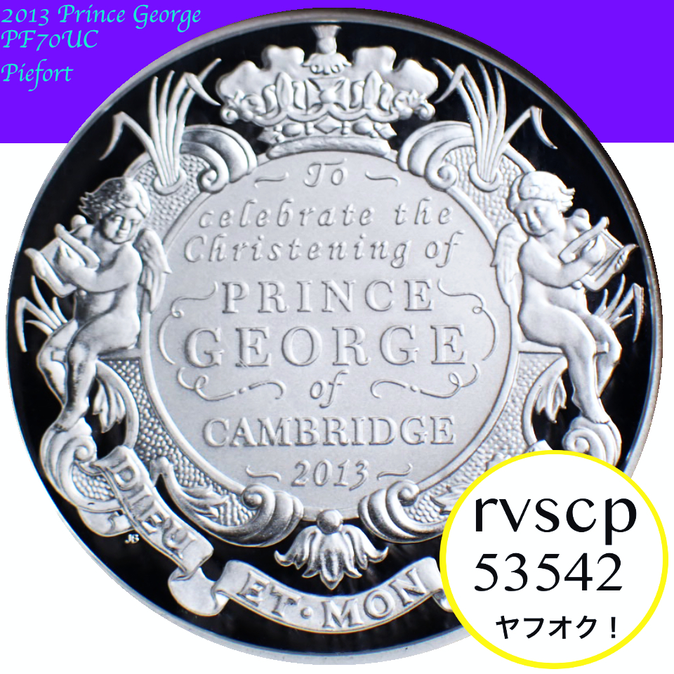 かわいい~!」 2013年 ジョージ王子 洗礼記念 10ポンド 銀貨 cerkafor.com