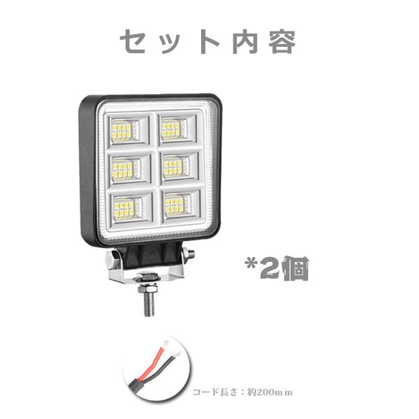 送料込..LEDワークライト 作業灯 144W 4インチ 照射角度145° 2個 ホワイト 6500K 投光器 補助灯 前照灯 工事現場 駐車場 6G-144W 12V/24V_画像8