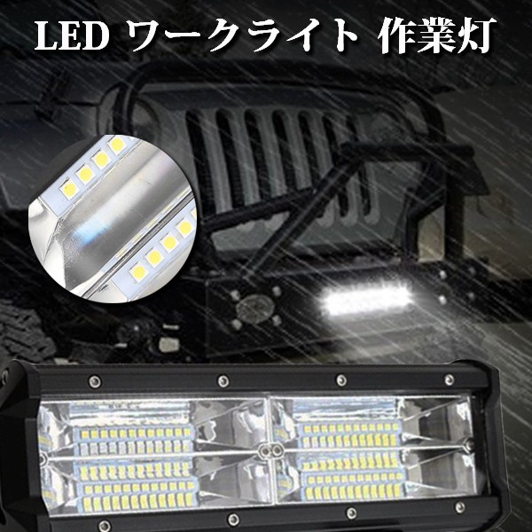 ホワイト SUV 農業機械 12V/24V 9C-144W 2個 LED ワークライト 作業灯 投光器 集魚灯 トラック バイク 144W 9インチ 6500K_画像2