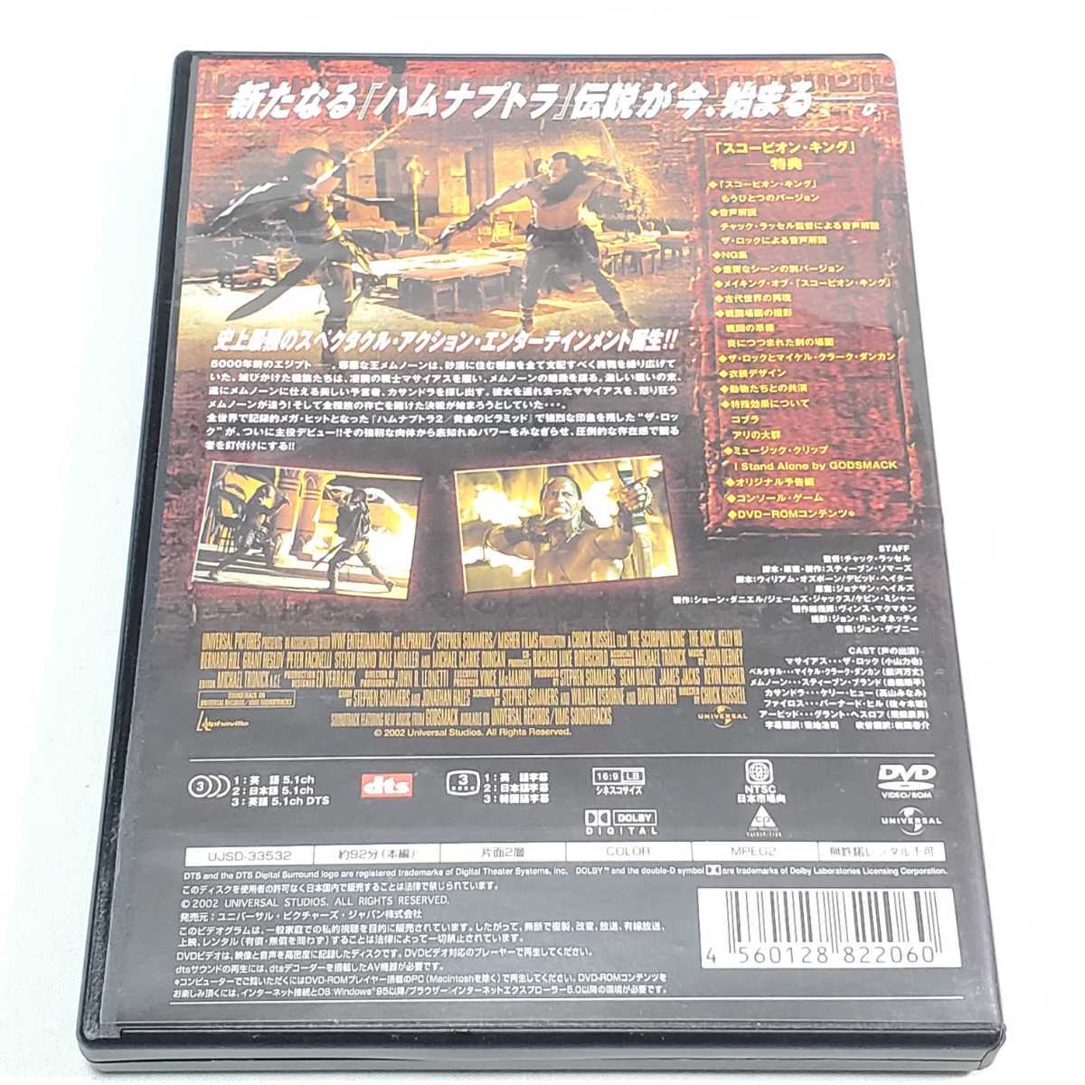 送料無料【DVD 洋画】ザ・ロック　スコーピオン・キング　ユーズド品_画像4