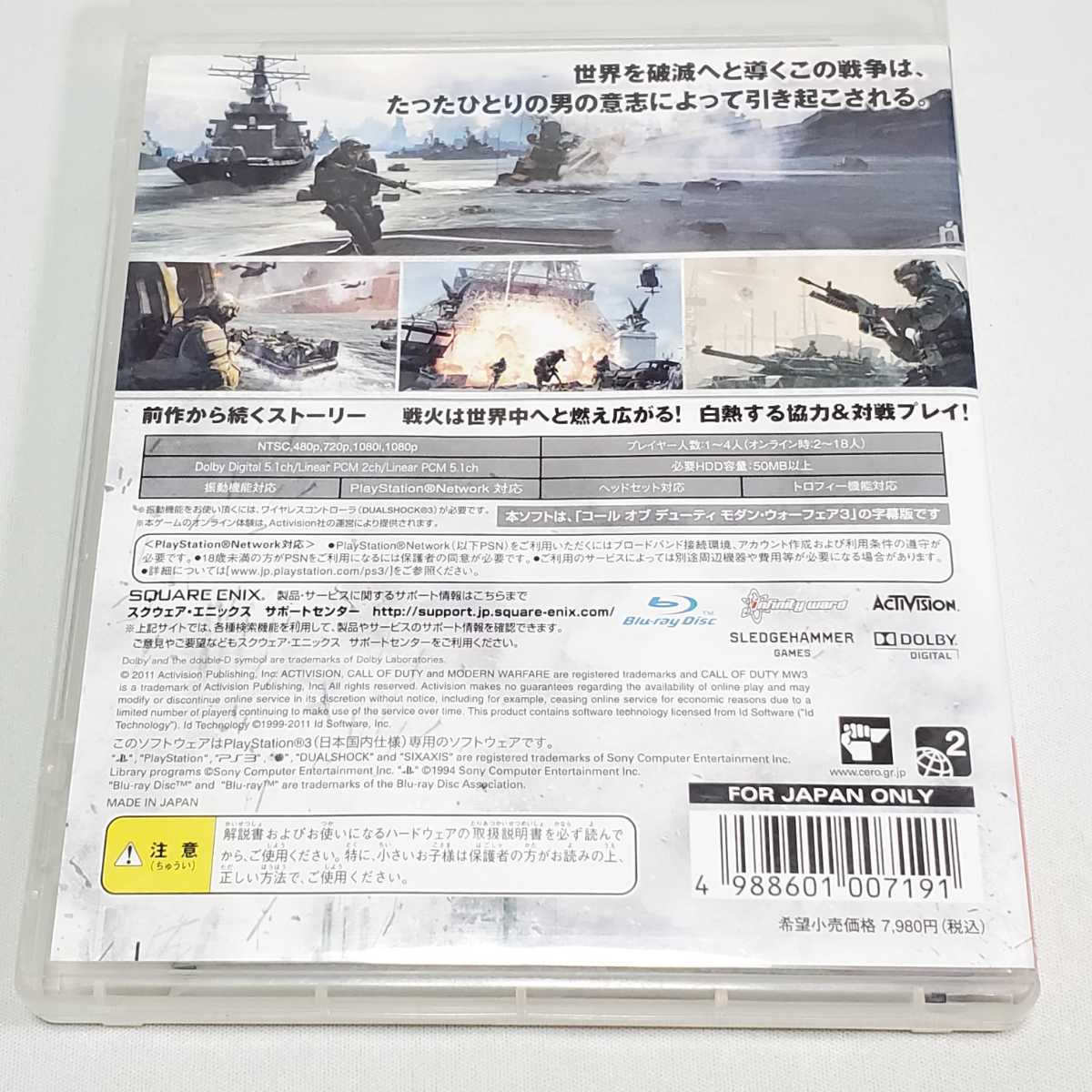 送料無料【プレイステーション3　PS3　ソフト】コール オブ デューティ　モダン・ウォーフェア3　ユーズド品