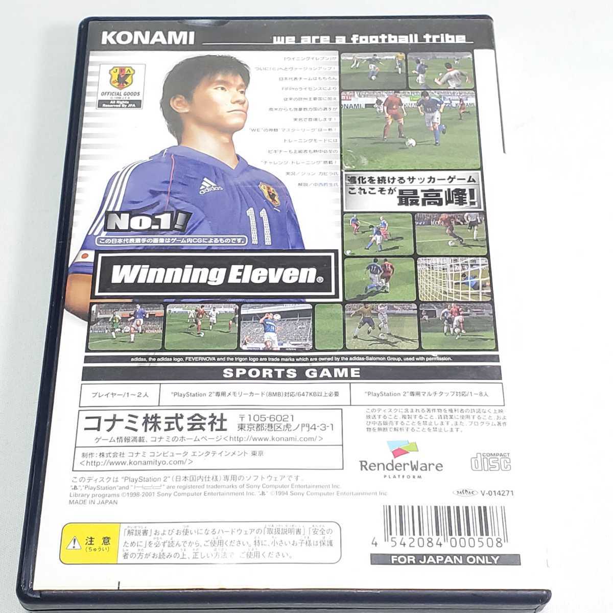 送料無料【プレイステーション2　PS2　ソフト】ワールドサッカー ウイニングイレブン6　ユーズド品