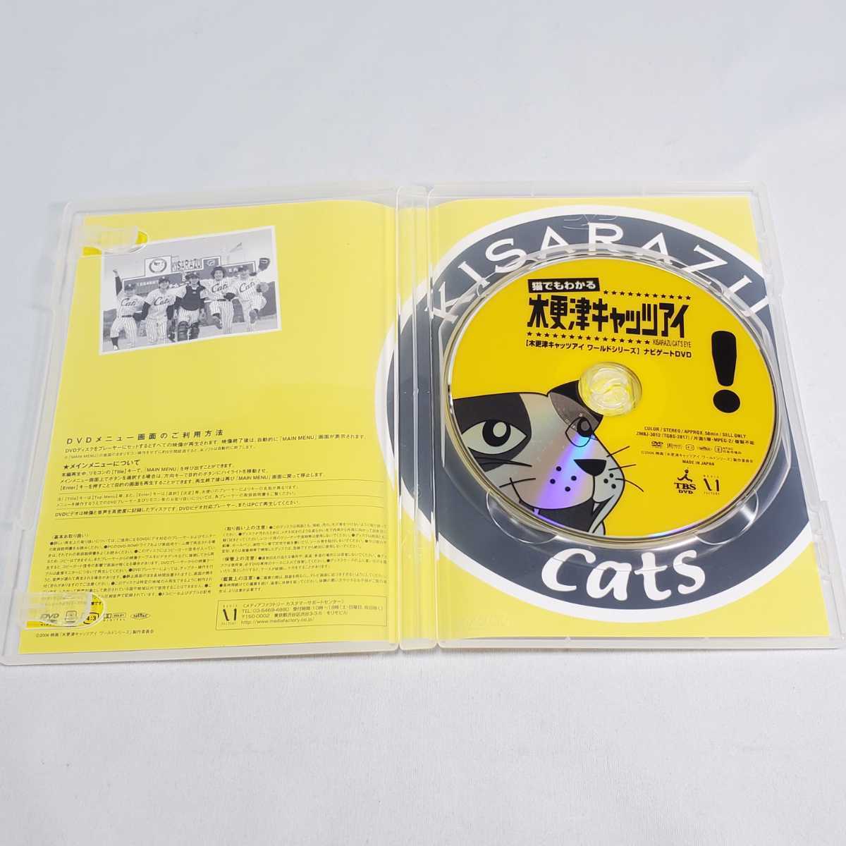 送料無料【DVD 邦画】猫でもわかる 木更津キャッツアイ　木更津キャッツアイ ワールドシリーズ ナビゲートDVD　ユーズド品_画像3