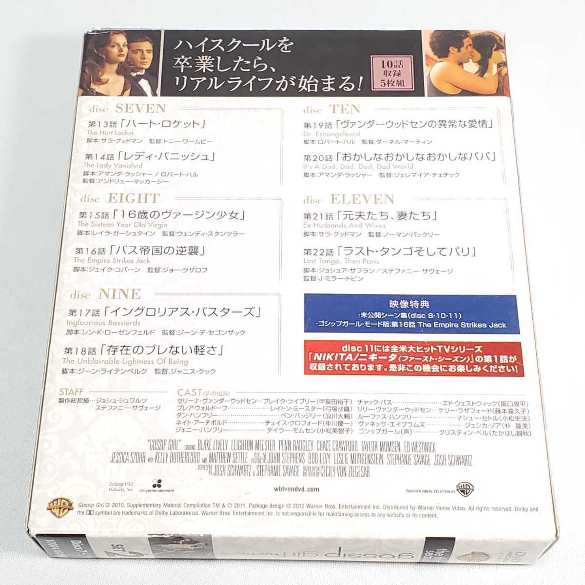 送料無料【DVD 海外ドラマ】gossip girl ゴシップガール　THE THIRD SEASON シーズン3　1～22話収録分　全話セット　ユーズド品