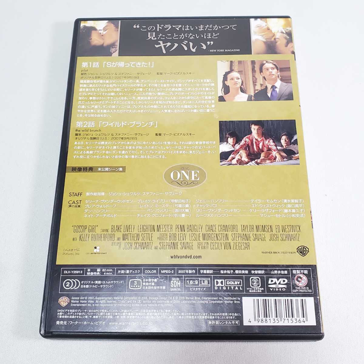 送料無料【DVD 海外ドラマ】gossip girl ゴシップガール　THE FIRST SEASON シーズン1　1～2話収録　ユーズド品