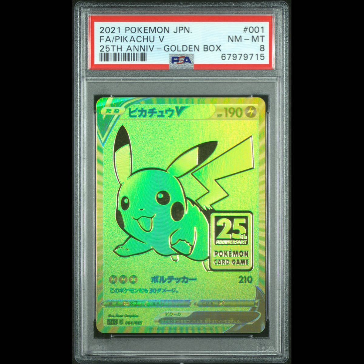 日本製 ピカチュウv ゴールデンボックス PSA8 鑑定済み 美品 - 通販