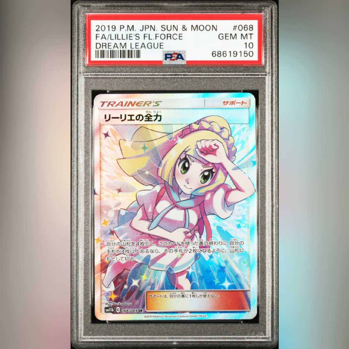 シャイニングゴールデン ポケモンカード リーリエの全力 sr 068/049