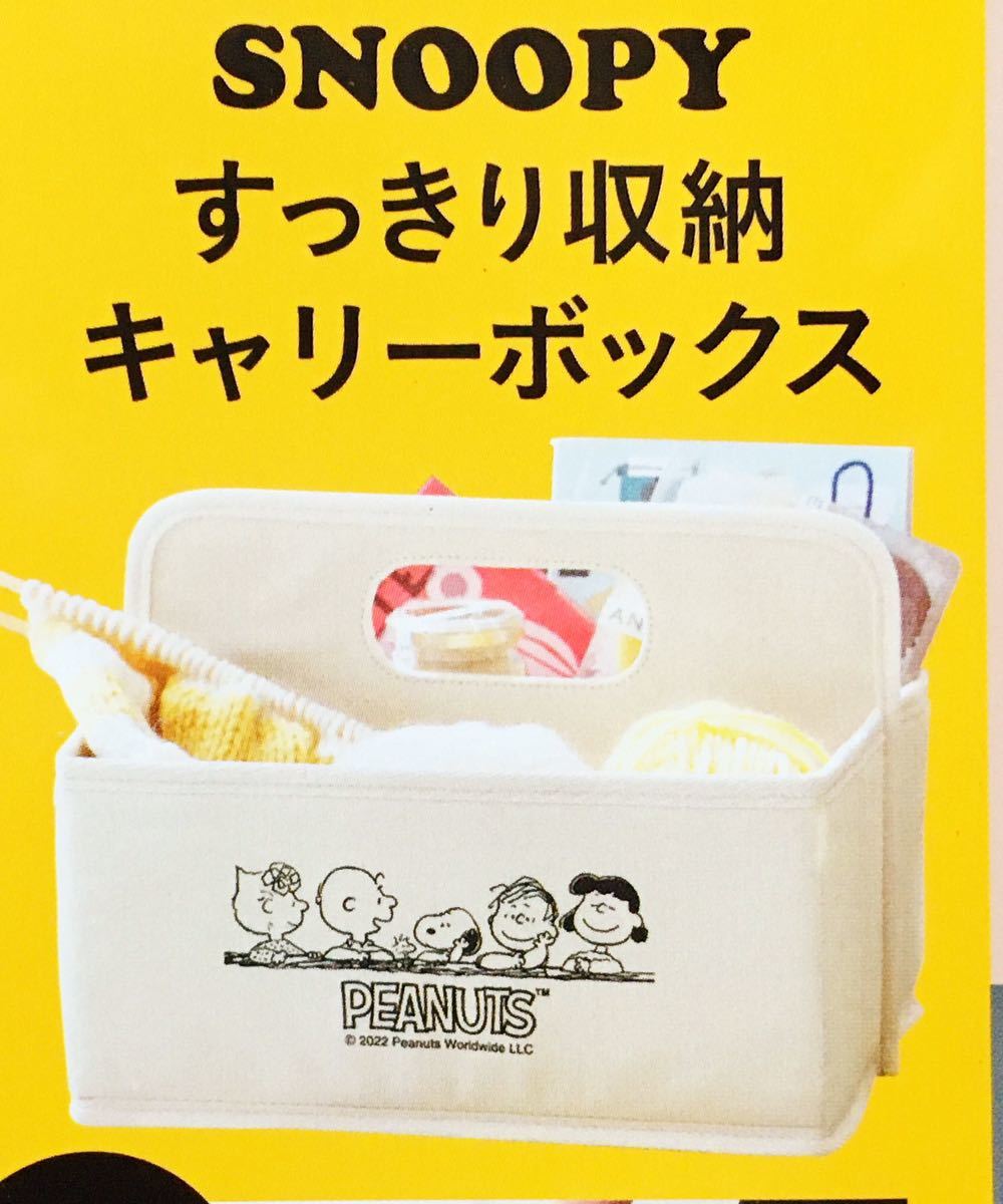 安い 激安 プチプラ 高品質 スヌーピーと仲間たち すっきり収納