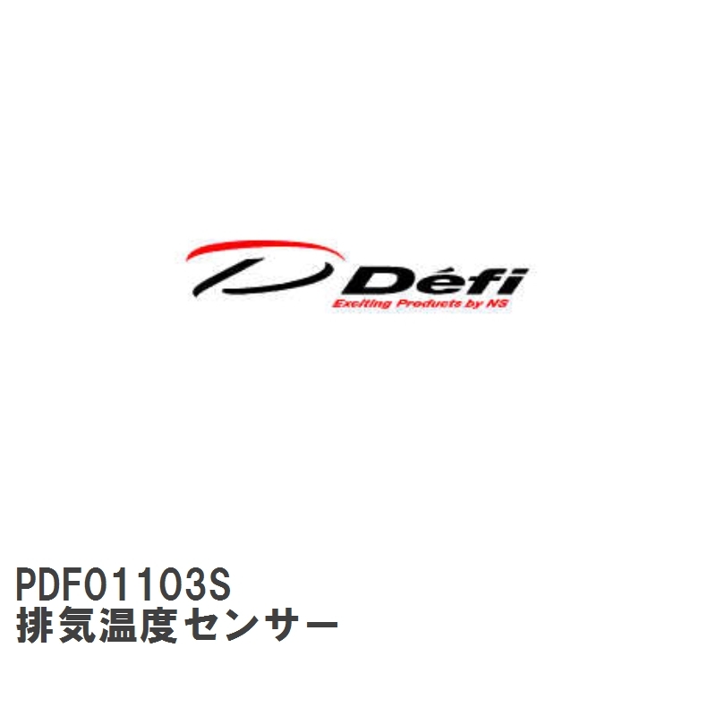 【Defi/デフィ】 排気温度センサー [PDF01103S]_画像1