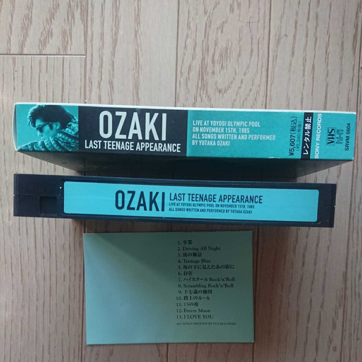 『OZAKI LAST TEENAGE APPEARANCE』中古ビデオ 尾崎豊の画像3