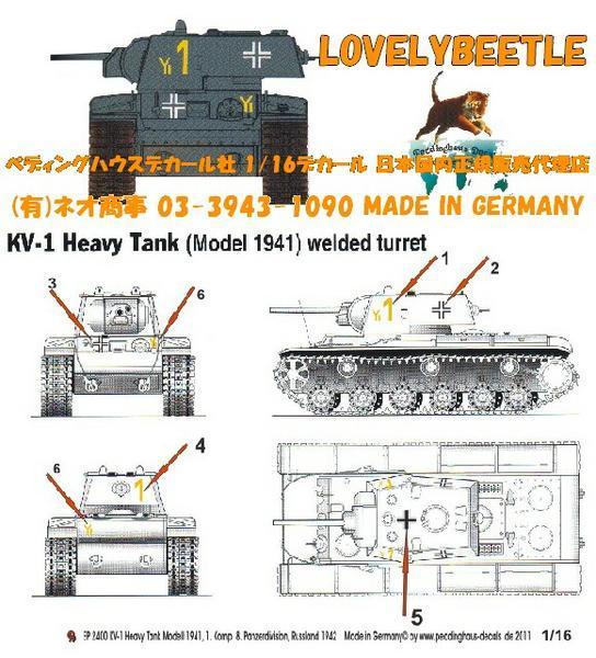 送料無料 1/16戦車用デカール KV-1重戦車 ドイツ軍バージョン 第8戦車師団 ロシア 1942年 2400_品番：2400