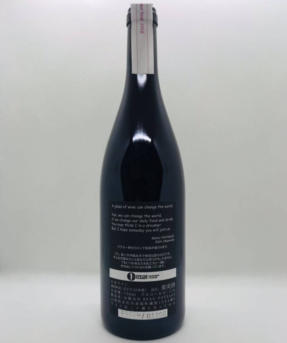 Beau Paysage(ボー ペイサージュ)ツガネ ピノノワール 2018 750ml
