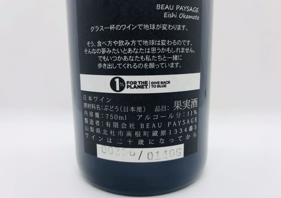 Beau Paysage(ボー ペイサージュ)ツガネ ピノノワール 2018 750ml