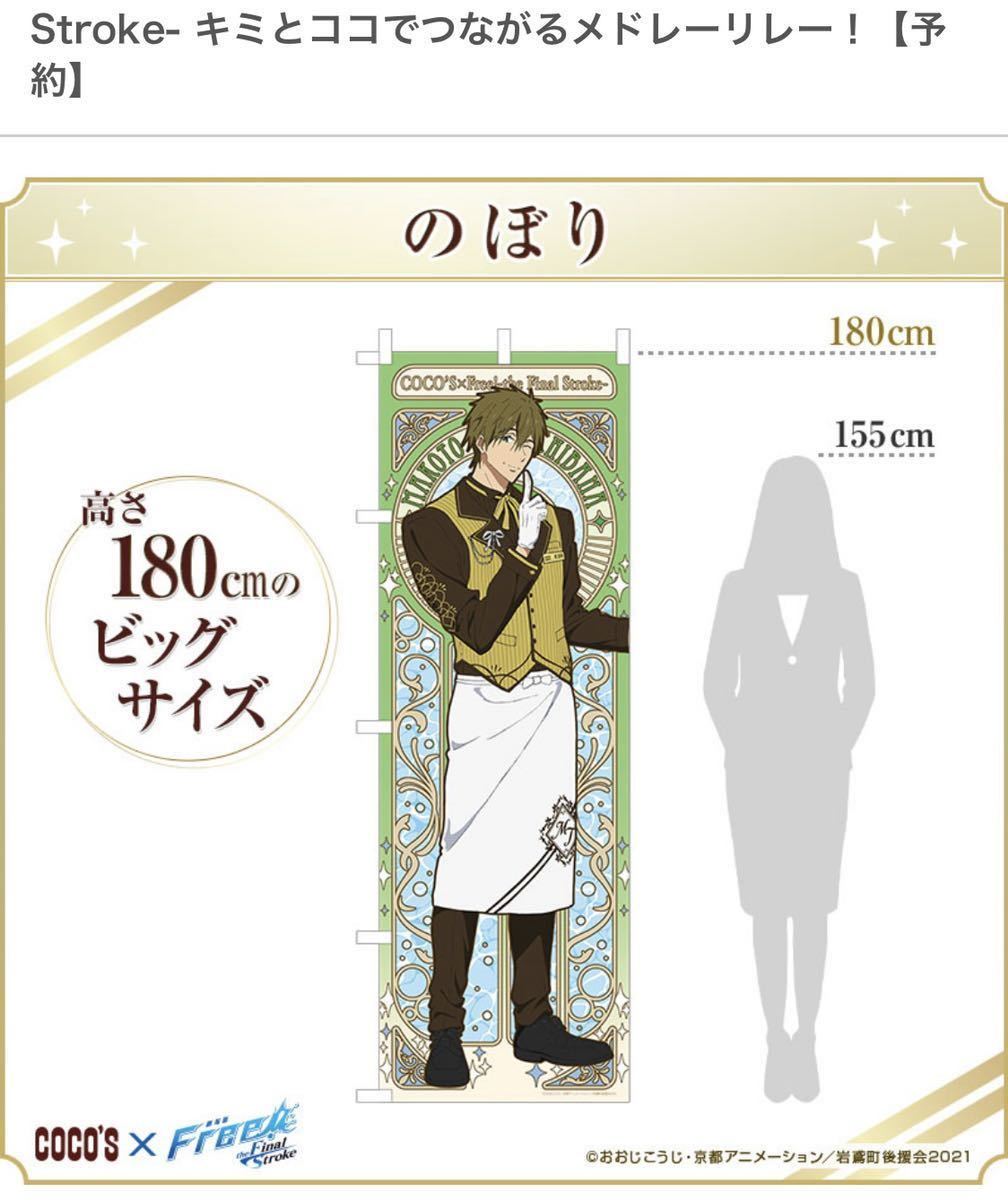 橘真琴 劇場版 Free! the Final Stroke 入場者特典 コマフィルム 前編 後編 橘真琴 劇場版 Free! the Final Stroke 入場者特典 コマフィルム 前編 後編