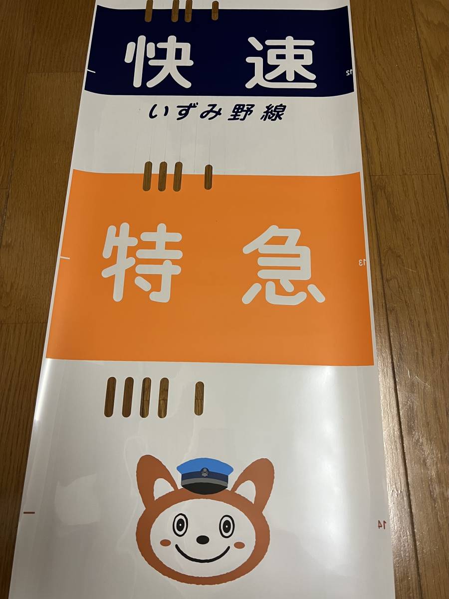 Yahoo!オークション - 相鉄 新7000形 側面種別方向幕 Yahoo!オークション - 相鉄 新7000形 側面種別方向幕