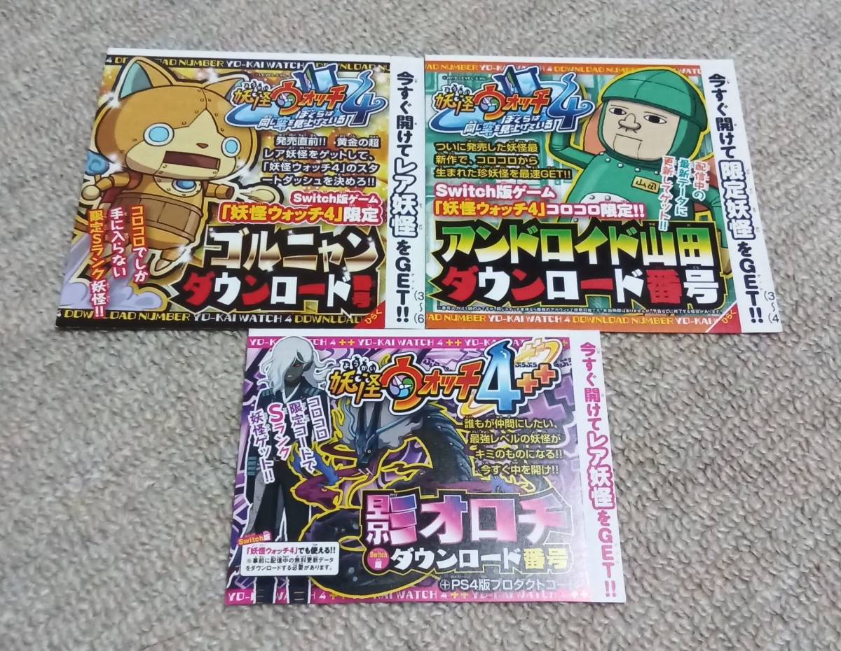 妖怪ウォッチ4 ゴルニャン アンドロイド山田 影オロチ 3種セット ダウンロード番号 シリアルコード コロコロ付録 その他 売買されたオークション情報 Yahooの商品情報をアーカイブ公開 オークファン Aucfan Com 妖怪ウォッチ4 ゴルニャン アンドロイド山田 影オロチ 3種セット ダウンロード番号 シリアルコード コロコロ付録 その他 売買されたオークション情報 Yahooの商品情報をアーカイブ公開 オークファン Aucfan Com
