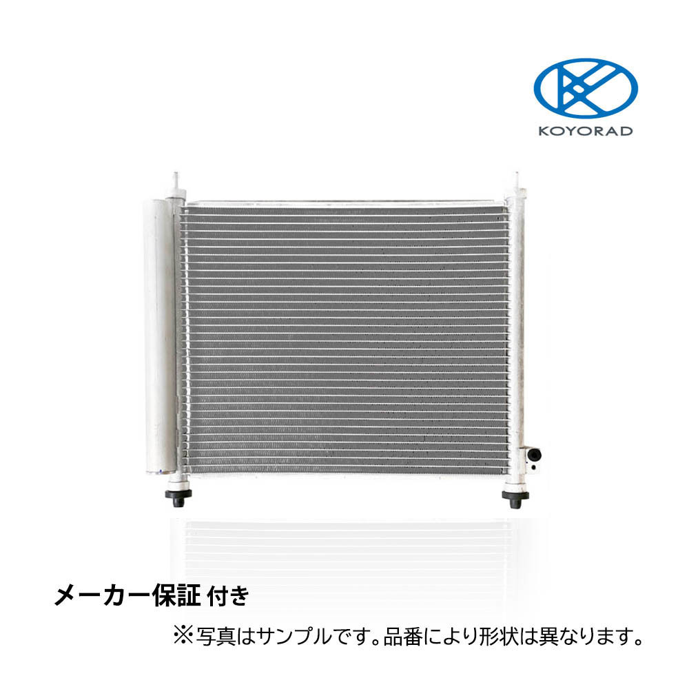 事前に適合確認問合せ必須 ビスタ SV50 SV55 クーラーコンデンサ 社外新品 熱交換器専門メーカー KOYO製 ＳＶ５０ コーヨー_画像1