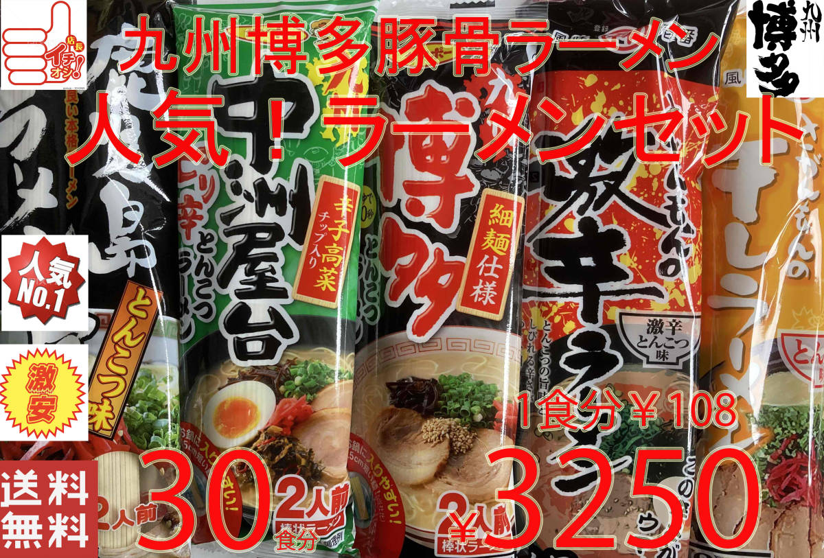 Рекомендованные 30 приема пищи Kyushu Hakata свиная костяная рамен Популярный набор Umakabai по всей стране бесплатная доставка