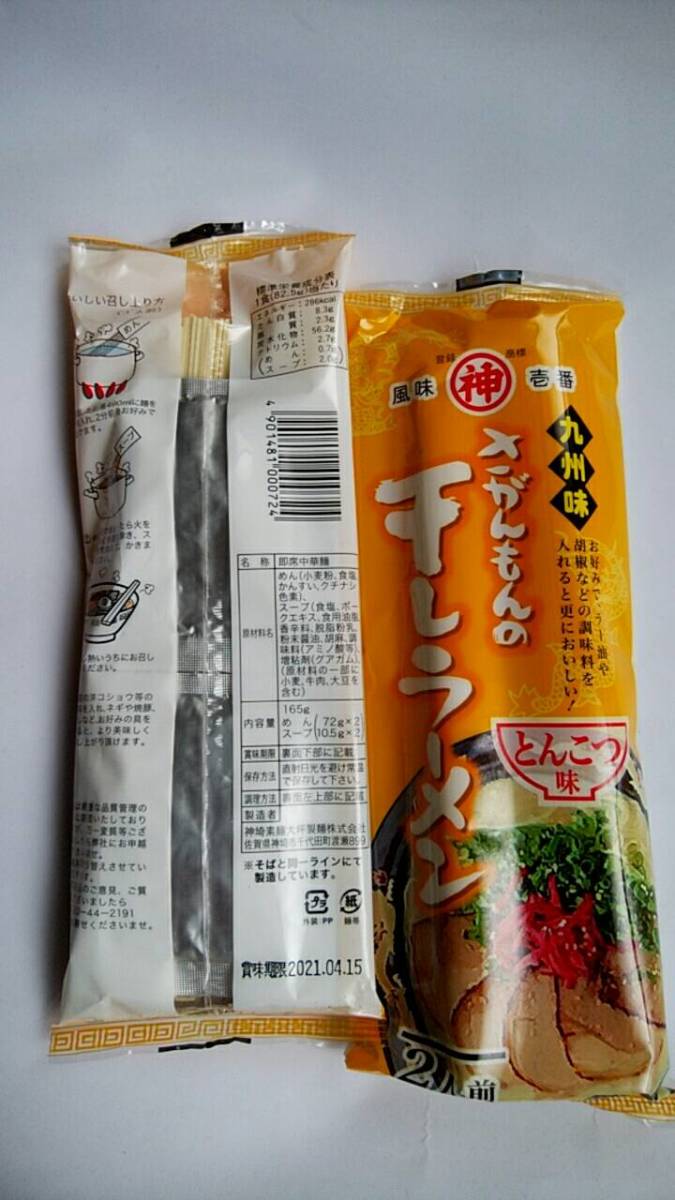 通常在庫品 大特激レアさがんもんの干しラーメン とんこつ味市場には