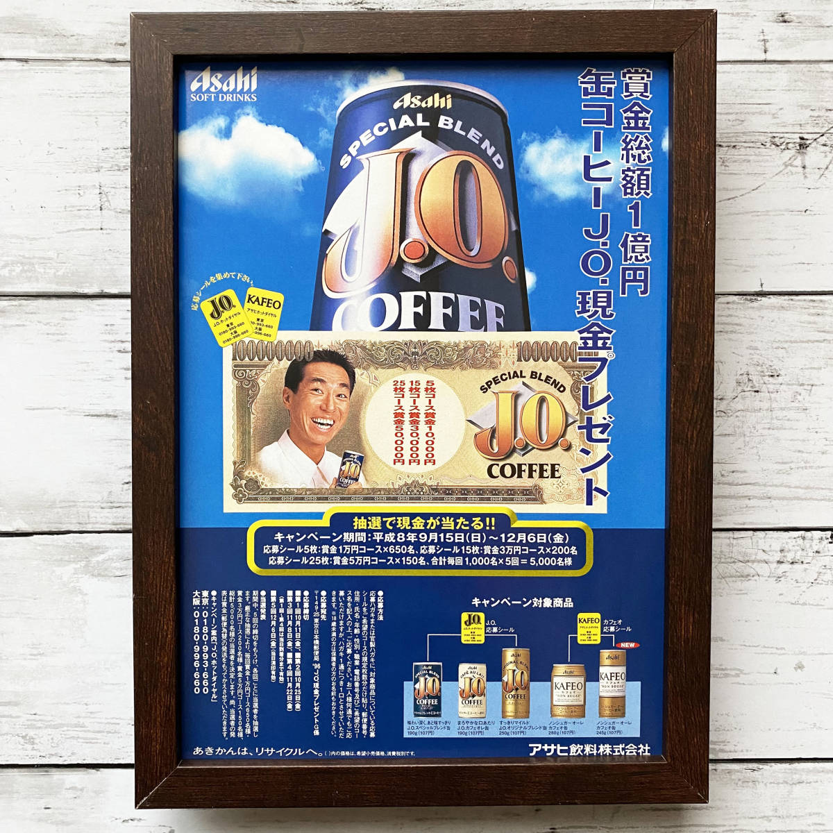 額装品◆柳葉敏郎 Asahi J.O. 缶コーヒー アサヒ飲料/90年代/ポスター風広告/B5サイズ額入り/アートフレーム　YS44-1_画像1